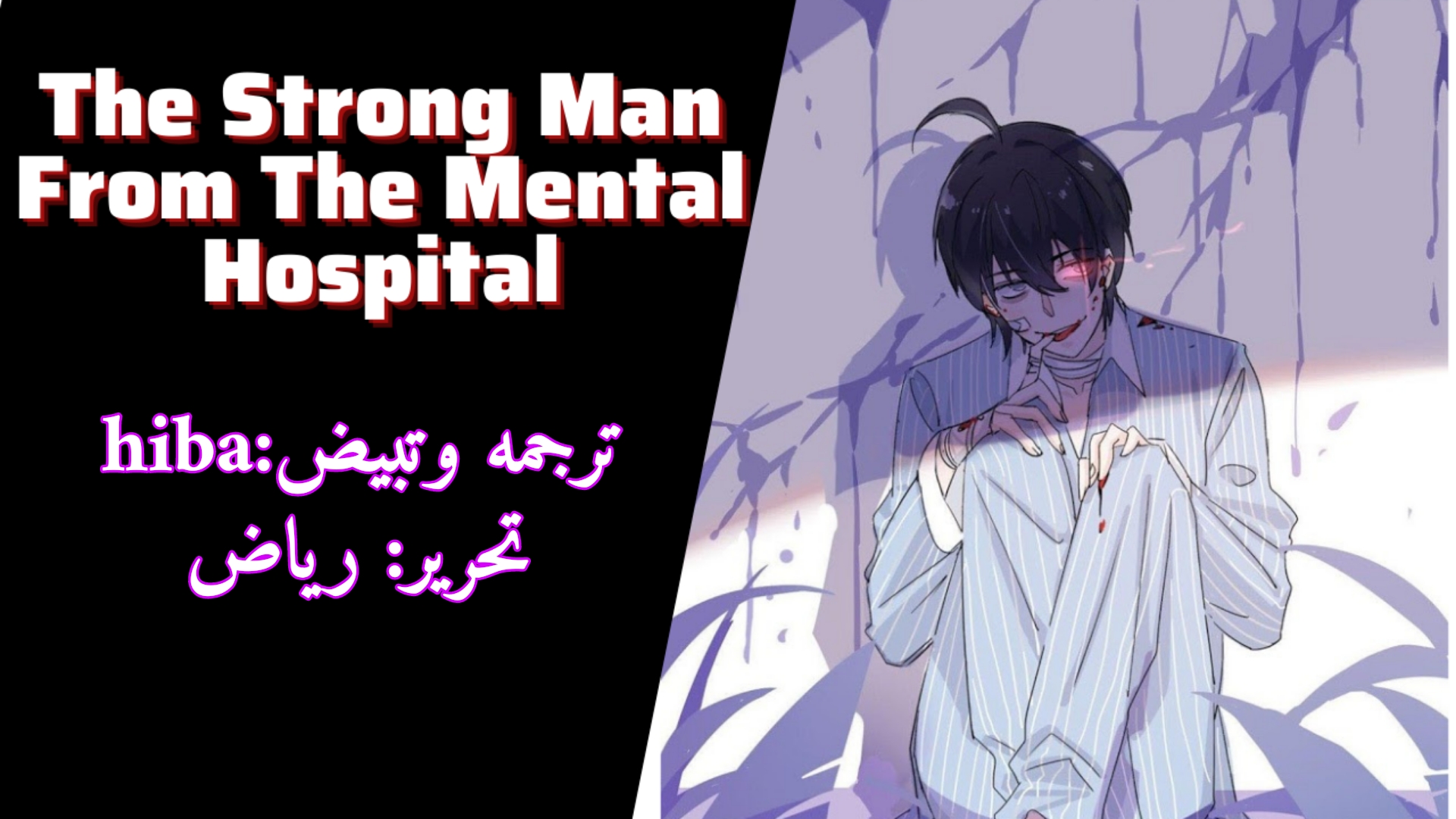 The Strongest Man From The Mental Hospital manga-leko.org